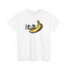 Banana T-Shirt